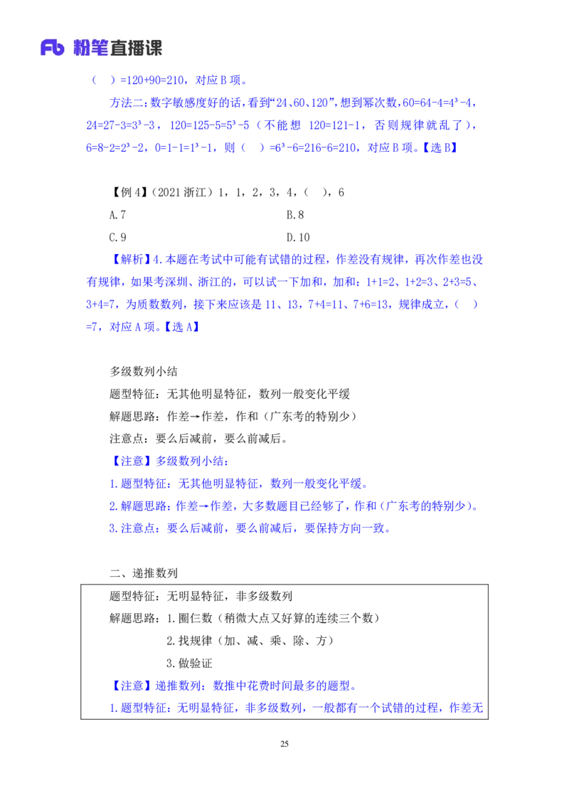 数量1_2026考公资料_（10）粉笔_2025粉笔国考省考980（课＋笔记）_粉笔980（25多省）_52025FB广东省考980系统班_1.全方法精讲（视频+讲义+笔记）_全笔记
