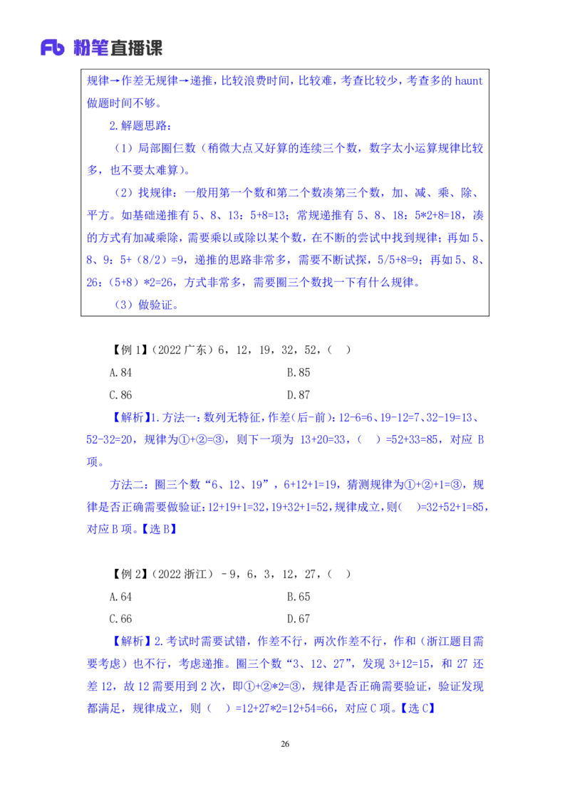 数量1_2026考公资料_（10）粉笔_2025粉笔国考省考980（课＋笔记）_粉笔980（25多省）_52025FB广东省考980系统班_1.全方法精讲（视频+讲义+笔记）_全笔记