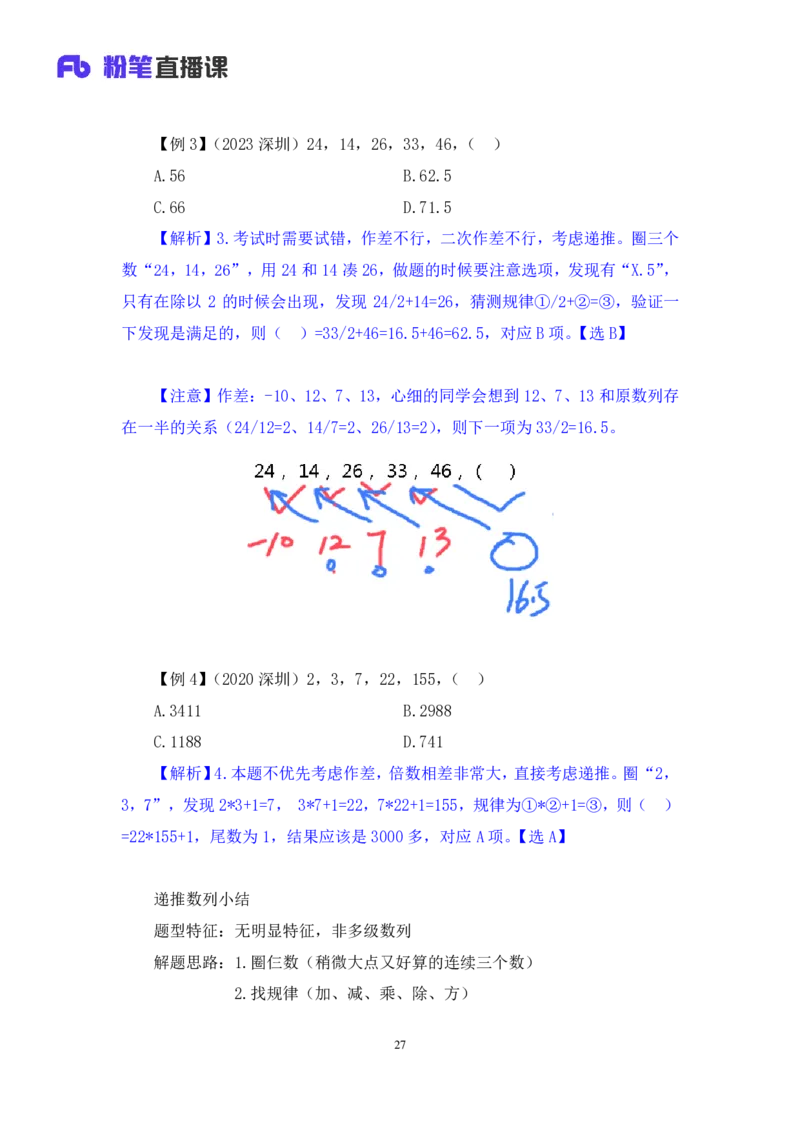 数量1_2026考公资料_（10）粉笔_2025粉笔国考省考980（课＋笔记）_粉笔980（25多省）_52025FB广东省考980系统班_1.全方法精讲（视频+讲义+笔记）_全笔记