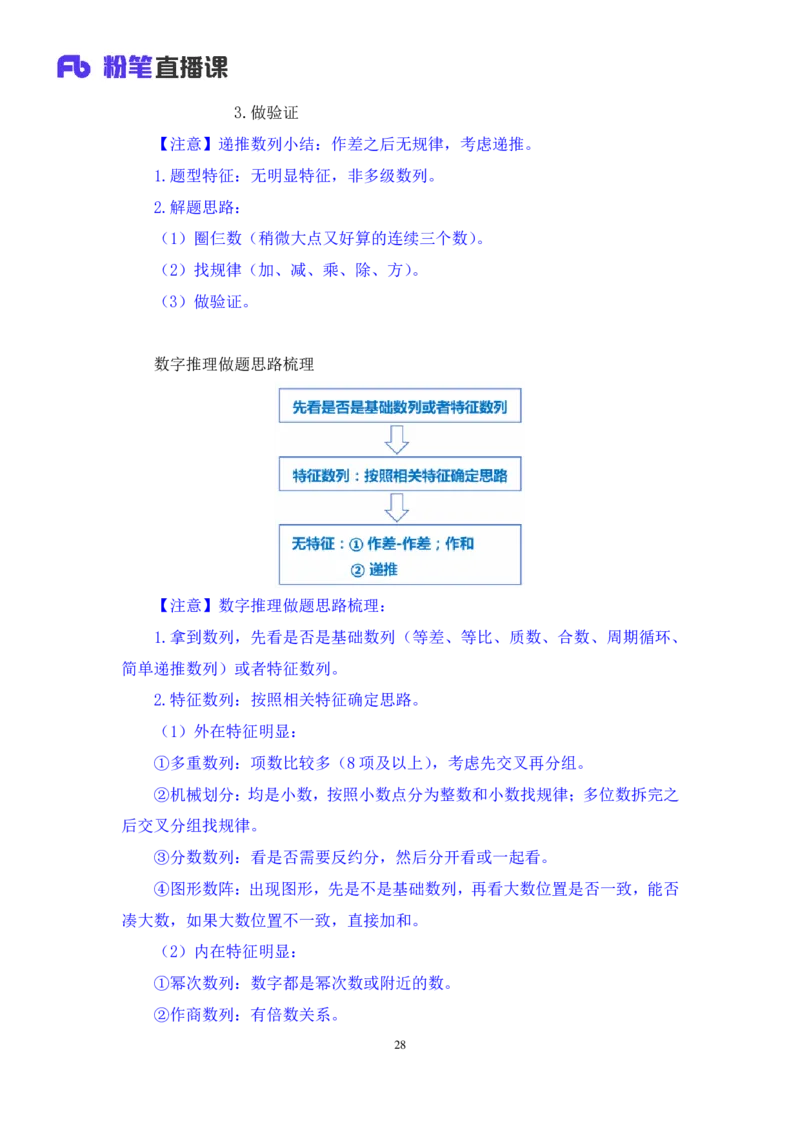 数量1_2026考公资料_（10）粉笔_2025粉笔国考省考980（课＋笔记）_粉笔980（25多省）_52025FB广东省考980系统班_1.全方法精讲（视频+讲义+笔记）_全笔记
