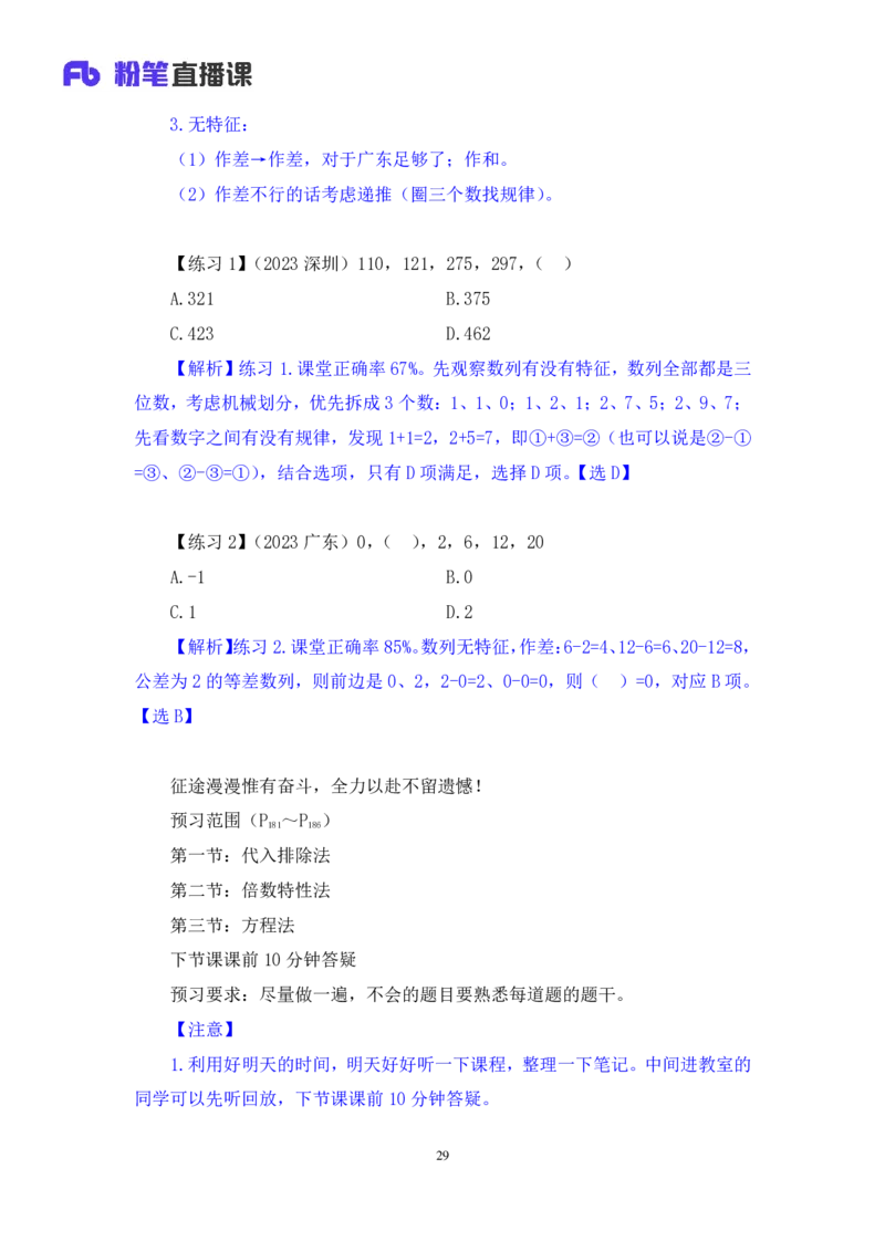 数量1_2026考公资料_（10）粉笔_2025粉笔国考省考980（课＋笔记）_粉笔980（25多省）_52025FB广东省考980系统班_1.全方法精讲（视频+讲义+笔记）_全笔记