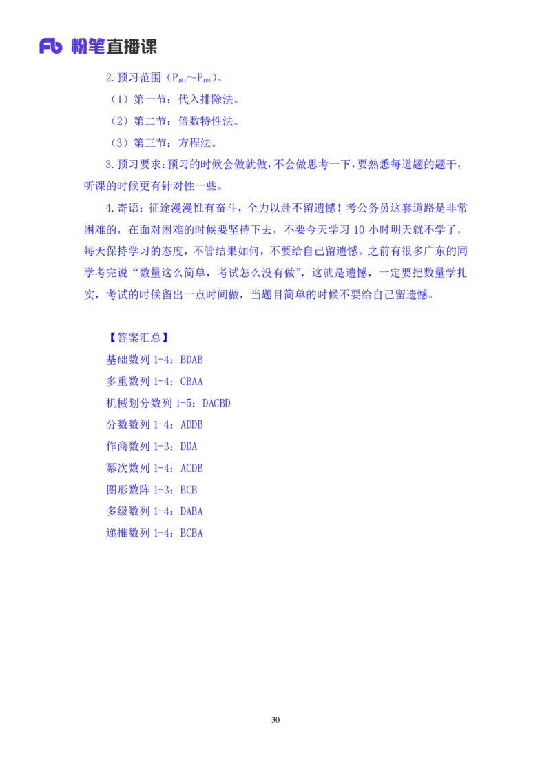 数量1_2026考公资料_（10）粉笔_2025粉笔国考省考980（课＋笔记）_粉笔980（25多省）_52025FB广东省考980系统班_1.全方法精讲（视频+讲义+笔记）_全笔记