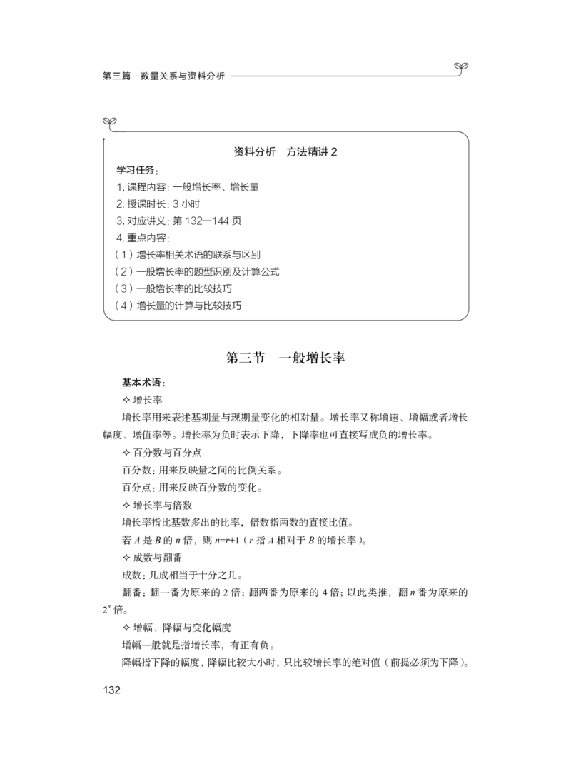 数量1_2026考公资料_（10）粉笔_2025粉笔国考省考980（课＋笔记）_粉笔980（25多省）_52025FB广东省考980系统班_1.全方法精讲（视频+讲义+笔记）_全笔记