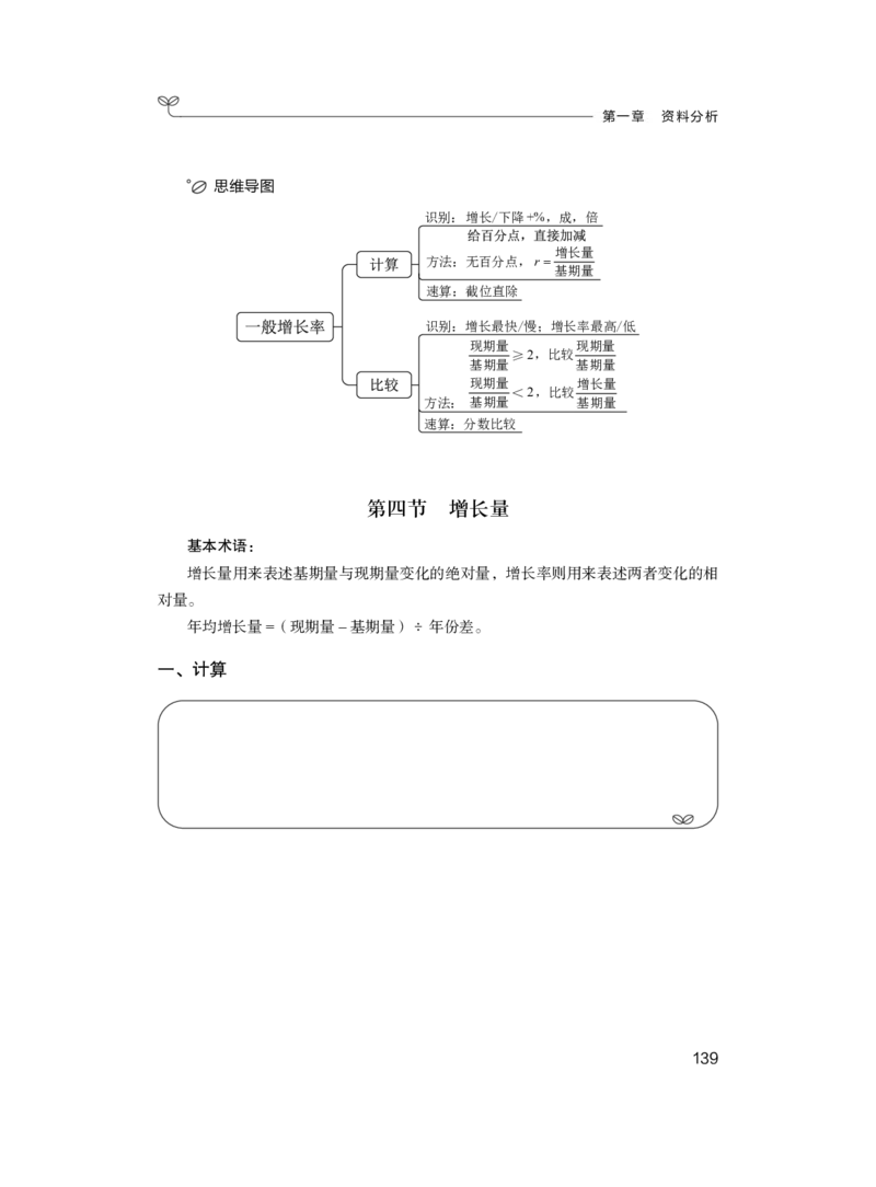 数量1_2026考公资料_（10）粉笔_2025粉笔国考省考980（课＋笔记）_粉笔980（25多省）_52025FB广东省考980系统班_1.全方法精讲（视频+讲义+笔记）_全笔记