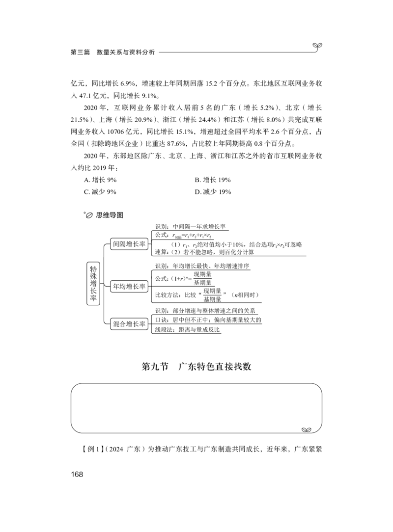 数量1_2026考公资料_（10）粉笔_2025粉笔国考省考980（课＋笔记）_粉笔980（25多省）_52025FB广东省考980系统班_1.全方法精讲（视频+讲义+笔记）_全笔记