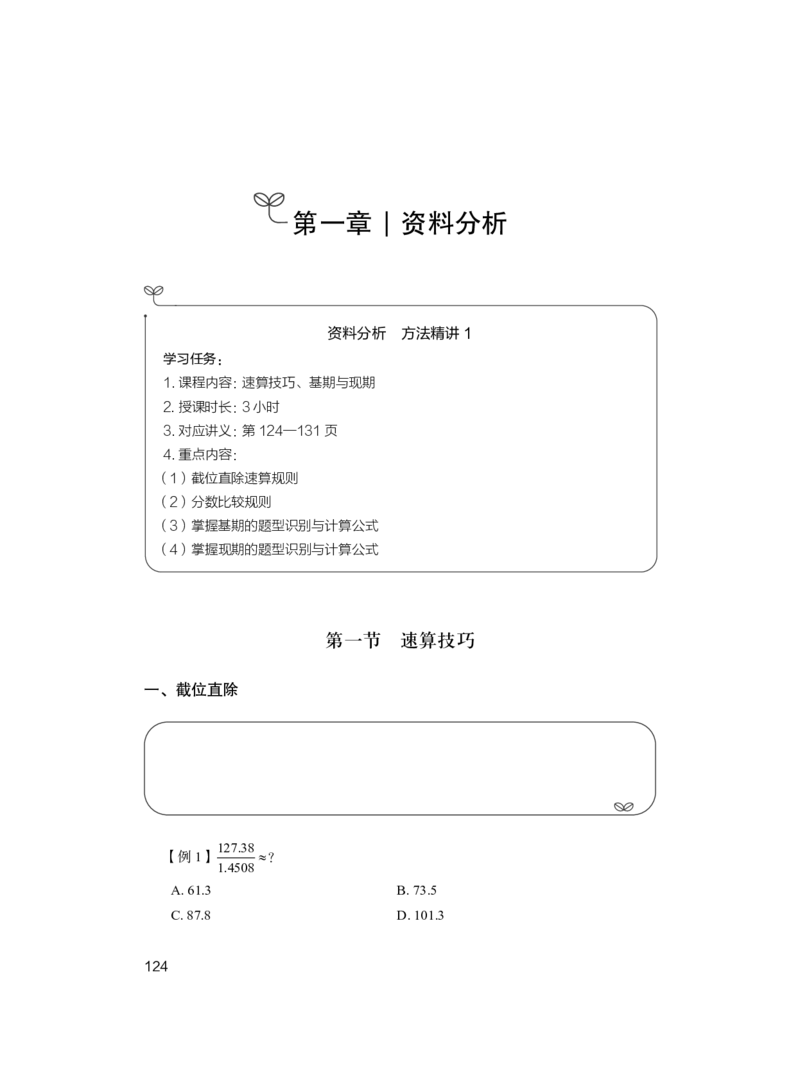 数量1_2026考公资料_（10）粉笔_2025粉笔国考省考980（课＋笔记）_粉笔980（25多省）_52025FB广东省考980系统班_1.全方法精讲（视频+讲义+笔记）_全笔记