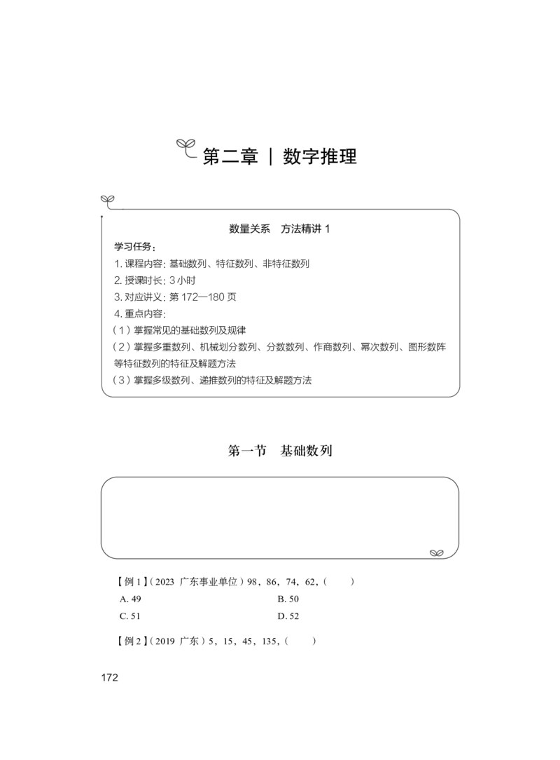 数量1_2026考公资料_（10）粉笔_2025粉笔国考省考980（课＋笔记）_粉笔980（25多省）_52025FB广东省考980系统班_1.全方法精讲（视频+讲义+笔记）_全笔记