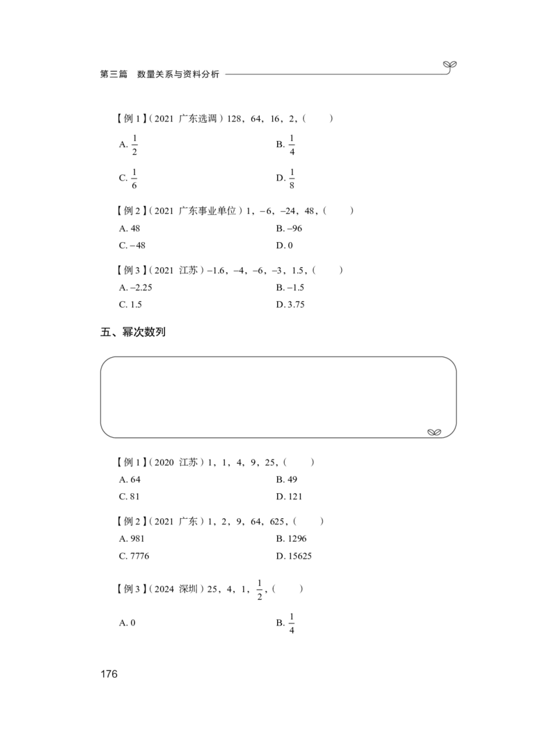 数量1_2026考公资料_（10）粉笔_2025粉笔国考省考980（课＋笔记）_粉笔980（25多省）_52025FB广东省考980系统班_1.全方法精讲（视频+讲义+笔记）_全笔记