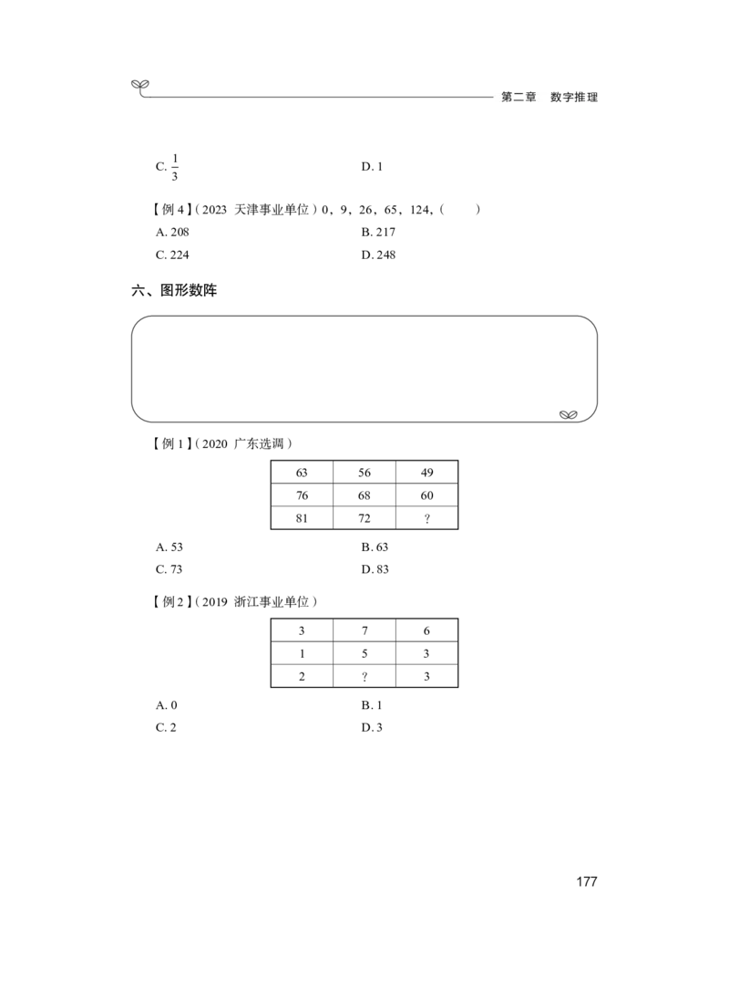 数量1_2026考公资料_（10）粉笔_2025粉笔国考省考980（课＋笔记）_粉笔980（25多省）_52025FB广东省考980系统班_1.全方法精讲（视频+讲义+笔记）_全笔记