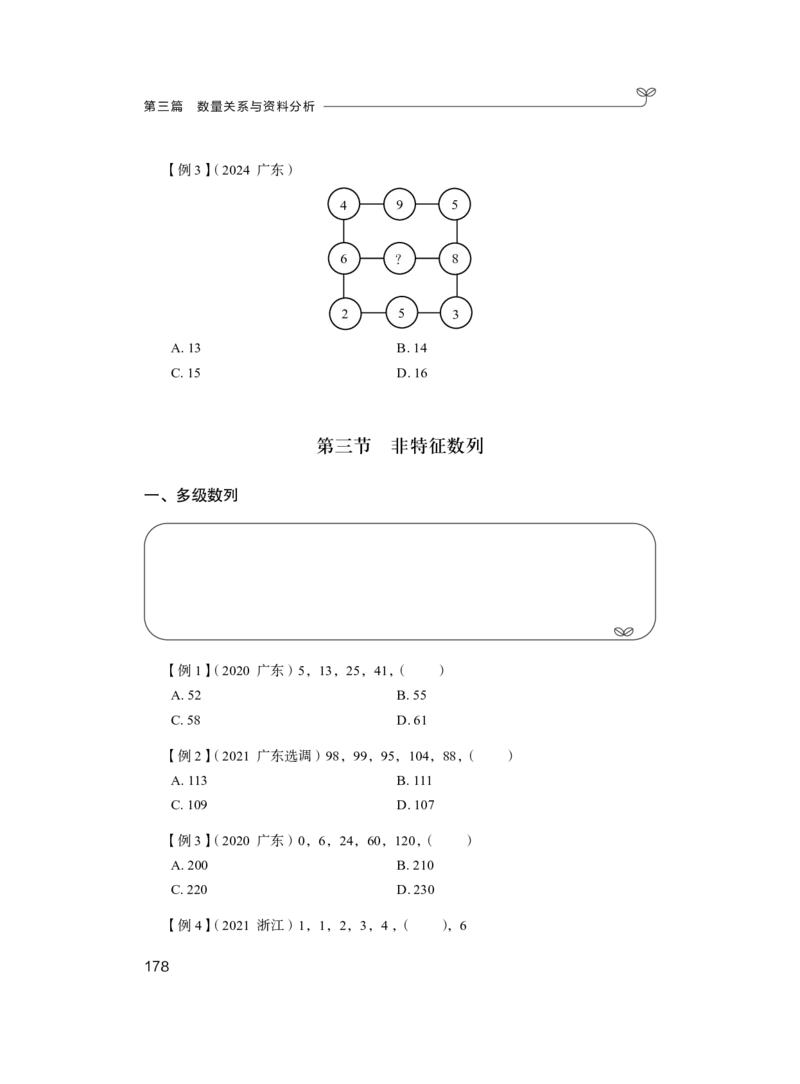 数量1_2026考公资料_（10）粉笔_2025粉笔国考省考980（课＋笔记）_粉笔980（25多省）_52025FB广东省考980系统班_1.全方法精讲（视频+讲义+笔记）_全笔记