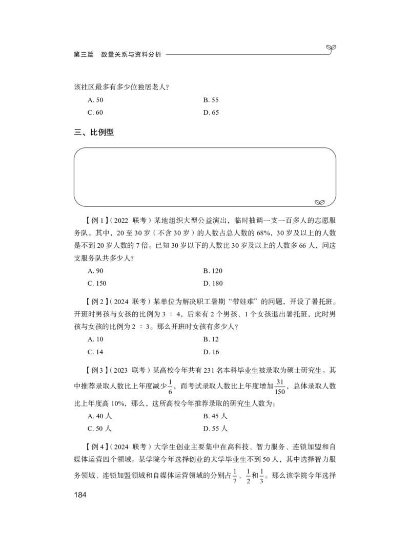 数量1_2026考公资料_（10）粉笔_2025粉笔国考省考980（课＋笔记）_粉笔980（25多省）_52025FB广东省考980系统班_1.全方法精讲（视频+讲义+笔记）_全笔记