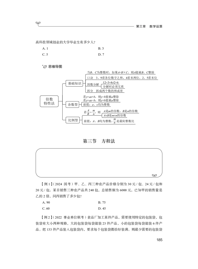 数量1_2026考公资料_（10）粉笔_2025粉笔国考省考980（课＋笔记）_粉笔980（25多省）_52025FB广东省考980系统班_1.全方法精讲（视频+讲义+笔记）_全笔记