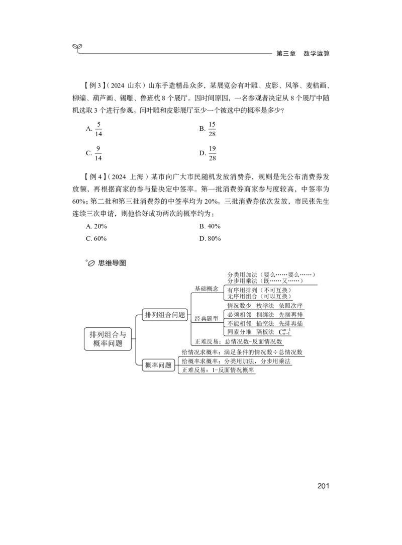 数量1_2026考公资料_（10）粉笔_2025粉笔国考省考980（课＋笔记）_粉笔980（25多省）_52025FB广东省考980系统班_1.全方法精讲（视频+讲义+笔记）_全笔记