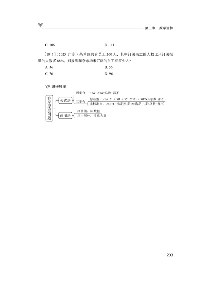 数量1_2026考公资料_（10）粉笔_2025粉笔国考省考980（课＋笔记）_粉笔980（25多省）_52025FB广东省考980系统班_1.全方法精讲（视频+讲义+笔记）_全笔记