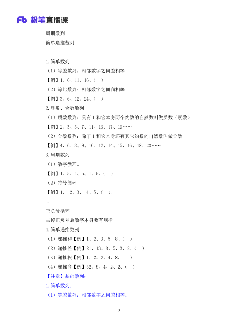 数量1_2026考公资料_（10）粉笔_2025粉笔国考省考980（课＋笔记）_粉笔980（25多省）_52025FB广东省考980系统班_1.全方法精讲（视频+讲义+笔记）_全笔记