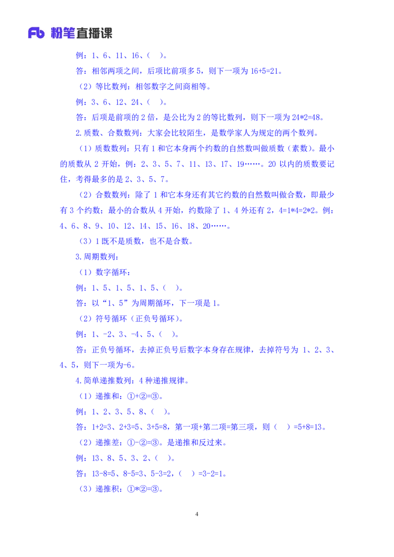 数量1_2026考公资料_（10）粉笔_2025粉笔国考省考980（课＋笔记）_粉笔980（25多省）_52025FB广东省考980系统班_1.全方法精讲（视频+讲义+笔记）_全笔记