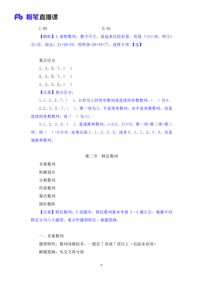 数量1_2026考公资料_（10）粉笔_2025粉笔国考省考980（课＋笔记）_粉笔980（25多省）_52025FB广东省考980系统班_1.全方法精讲（视频+讲义+笔记）_全笔记