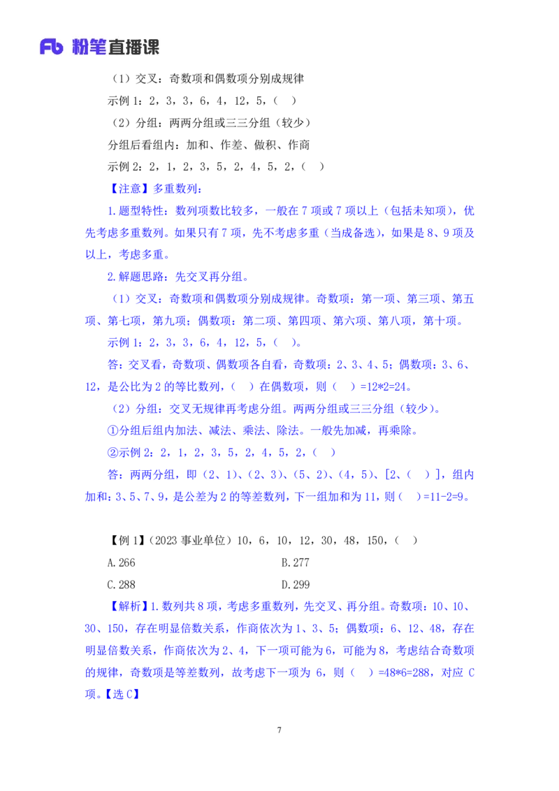 数量1_2026考公资料_（10）粉笔_2025粉笔国考省考980（课＋笔记）_粉笔980（25多省）_52025FB广东省考980系统班_1.全方法精讲（视频+讲义+笔记）_全笔记
