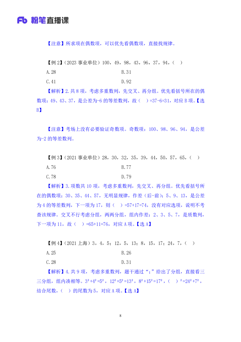 数量1_2026考公资料_（10）粉笔_2025粉笔国考省考980（课＋笔记）_粉笔980（25多省）_52025FB广东省考980系统班_1.全方法精讲（视频+讲义+笔记）_全笔记