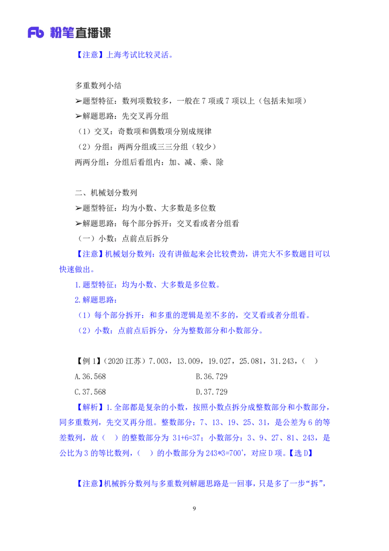 数量1_2026考公资料_（10）粉笔_2025粉笔国考省考980（课＋笔记）_粉笔980（25多省）_52025FB广东省考980系统班_1.全方法精讲（视频+讲义+笔记）_全笔记