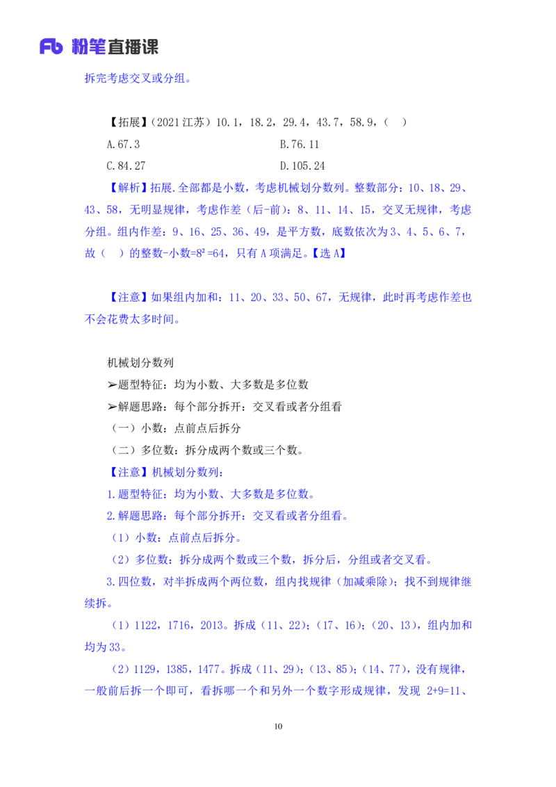 数量1_2026考公资料_（10）粉笔_2025粉笔国考省考980（课＋笔记）_粉笔980（25多省）_52025FB广东省考980系统班_1.全方法精讲（视频+讲义+笔记）_全笔记