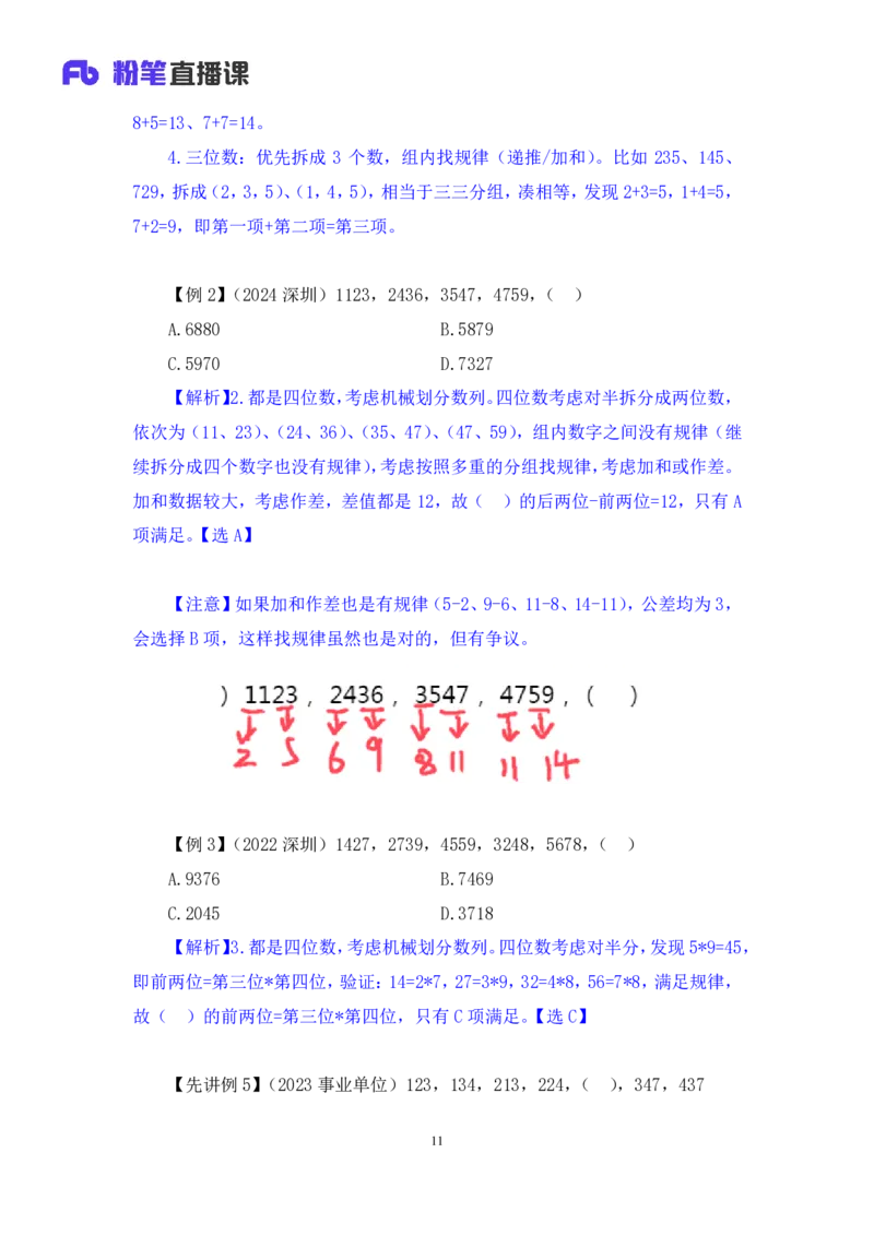 数量1_2026考公资料_（10）粉笔_2025粉笔国考省考980（课＋笔记）_粉笔980（25多省）_52025FB广东省考980系统班_1.全方法精讲（视频+讲义+笔记）_全笔记