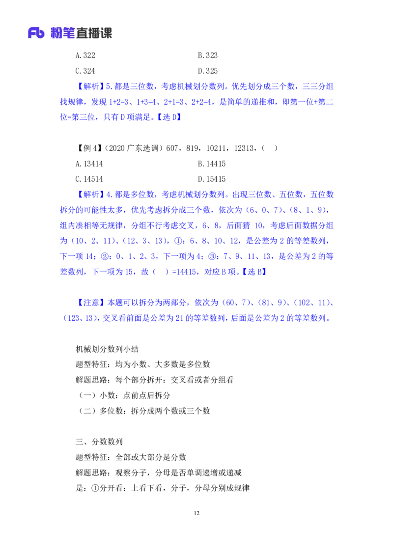 数量1_2026考公资料_（10）粉笔_2025粉笔国考省考980（课＋笔记）_粉笔980（25多省）_52025FB广东省考980系统班_1.全方法精讲（视频+讲义+笔记）_全笔记