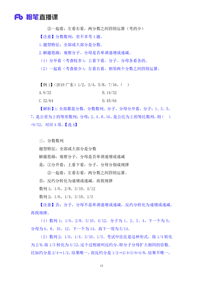 数量1_2026考公资料_（10）粉笔_2025粉笔国考省考980（课＋笔记）_粉笔980（25多省）_52025FB广东省考980系统班_1.全方法精讲（视频+讲义+笔记）_全笔记