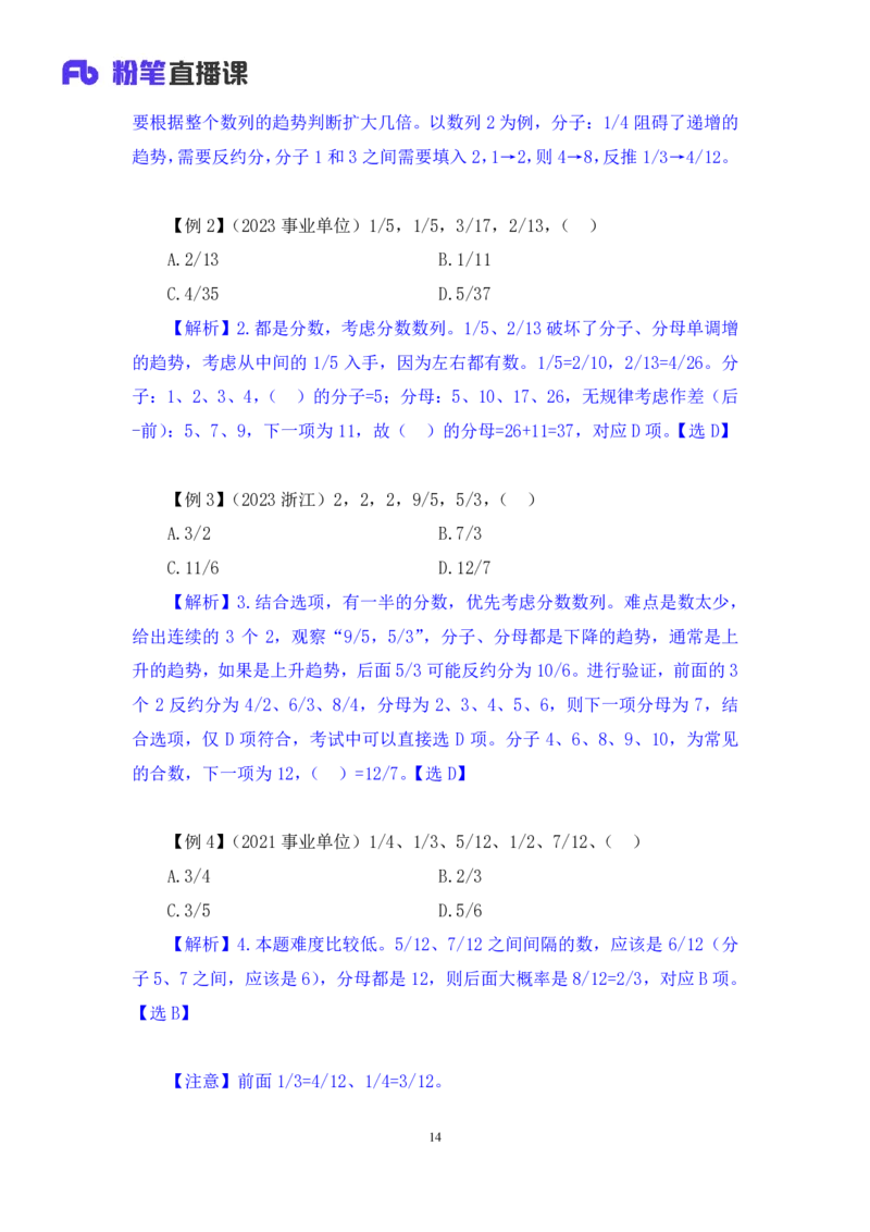 数量1_2026考公资料_（10）粉笔_2025粉笔国考省考980（课＋笔记）_粉笔980（25多省）_52025FB广东省考980系统班_1.全方法精讲（视频+讲义+笔记）_全笔记
