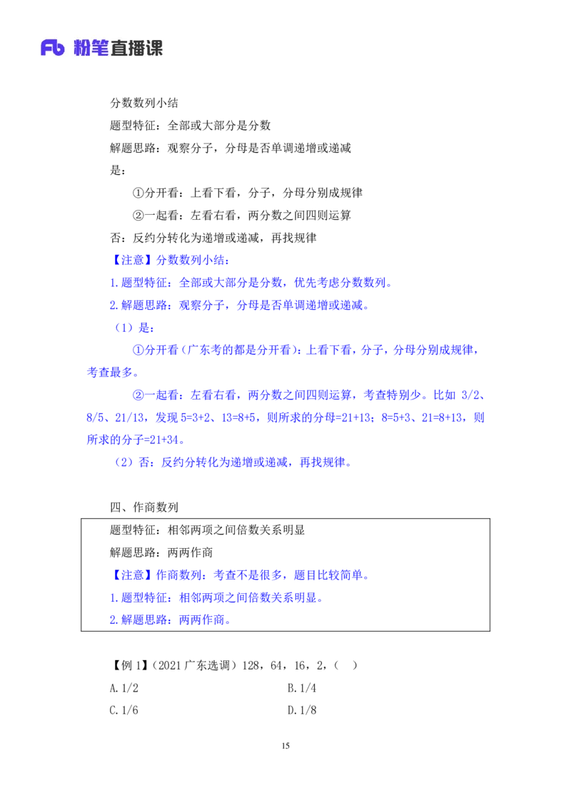 数量1_2026考公资料_（10）粉笔_2025粉笔国考省考980（课＋笔记）_粉笔980（25多省）_52025FB广东省考980系统班_1.全方法精讲（视频+讲义+笔记）_全笔记