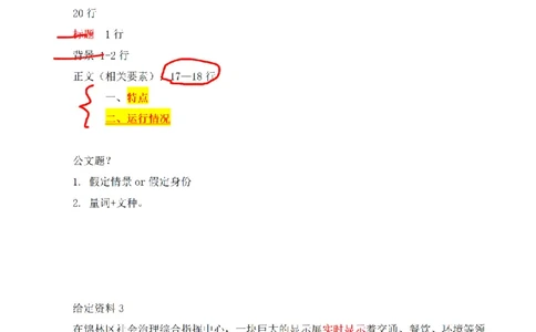 2020年国家公考《申论》题（地市级）第3题（解析）_2026考公资料_（12）小p公考_2025合集_申论申艺（小P公考）公众号：上岸总站_申艺申论讲义_2025年江苏省考申论全程班Day7