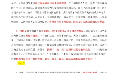 2020年国家公考《申论》题（地市级）第3题（解析）_2026考公资料_（12）小p公考_2025合集_申论申艺（小P公考）公众号：上岸总站_申艺申论讲义_2025年江苏省考申论全程班Day7