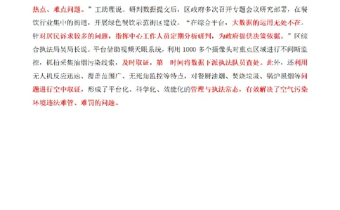 2020年国家公考《申论》题（地市级）第3题（解析）_2026考公资料_（12）小p公考_2025合集_申论申艺（小P公考）公众号：上岸总站_申艺申论讲义_2025年江苏省考申论全程班Day7