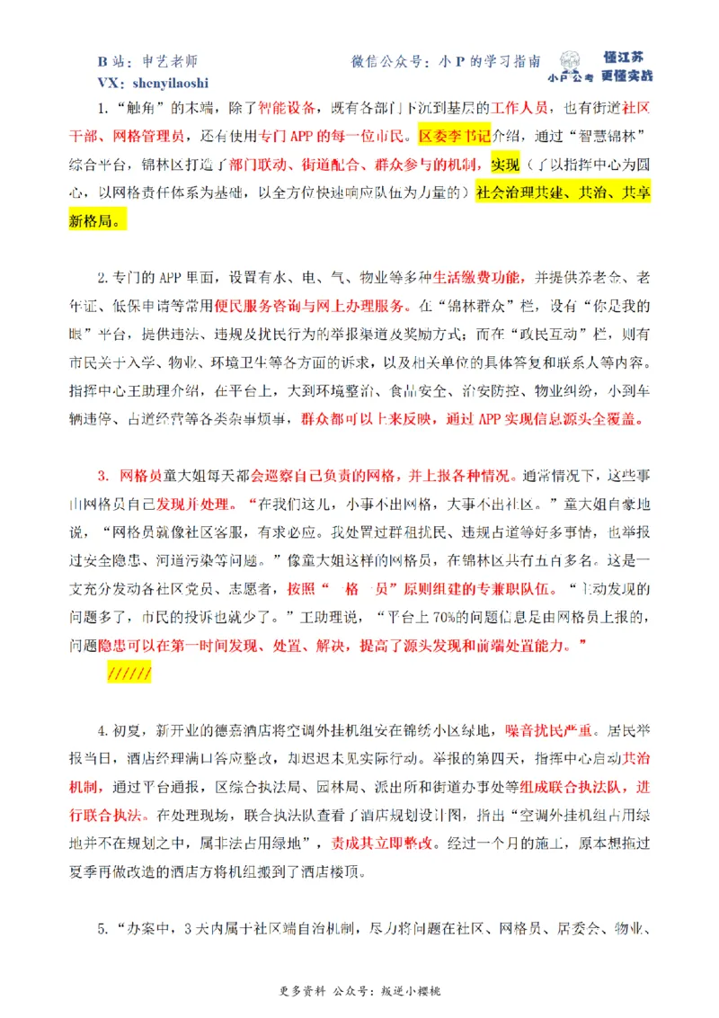 2020年国家公考《申论》题（地市级）第3题（解析）_2026考公资料_（12）小p公考_2025合集_申论申艺（小P公考）公众号：上岸总站_申艺申论讲义_2025年江苏省考申论全程班Day7