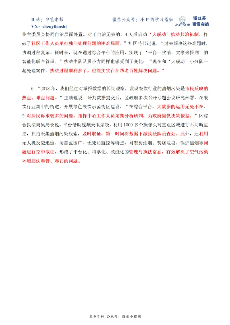 2020年国家公考《申论》题（地市级）第3题（解析）_2026考公资料_（12）小p公考_2025合集_申论申艺（小P公考）公众号：上岸总站_申艺申论讲义_2025年江苏省考申论全程班Day7