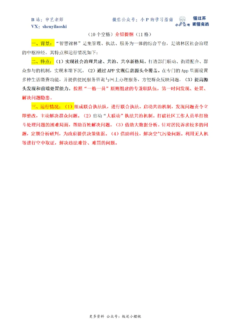 2020年国家公考《申论》题（地市级）第3题（解析）_2026考公资料_（12）小p公考_2025合集_申论申艺（小P公考）公众号：上岸总站_申艺申论讲义_2025年江苏省考申论全程班Day7