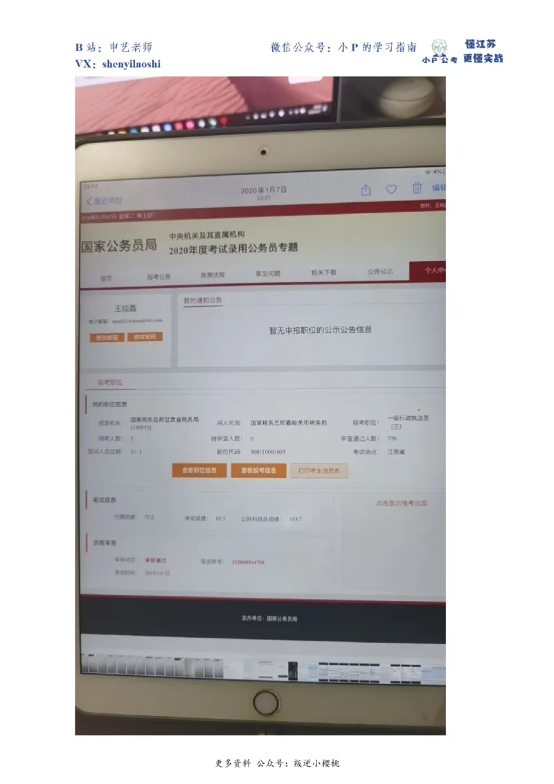 2020年国家公考《申论》题（地市级）第3题（解析）_2026考公资料_（12）小p公考_2025合集_申论申艺（小P公考）公众号：上岸总站_申艺申论讲义_2025年江苏省考申论全程班Day7