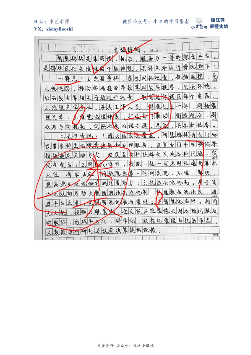 2020年国家公考《申论》题（地市级）第3题（解析）_2026考公资料_（12）小p公考_2025合集_申论申艺（小P公考）公众号：上岸总站_申艺申论讲义_2025年江苏省考申论全程班Day7