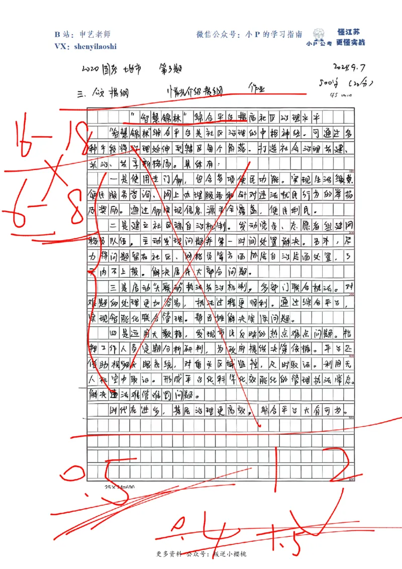2020年国家公考《申论》题（地市级）第3题（解析）_2026考公资料_（12）小p公考_2025合集_申论申艺（小P公考）公众号：上岸总站_申艺申论讲义_2025年江苏省考申论全程班Day7