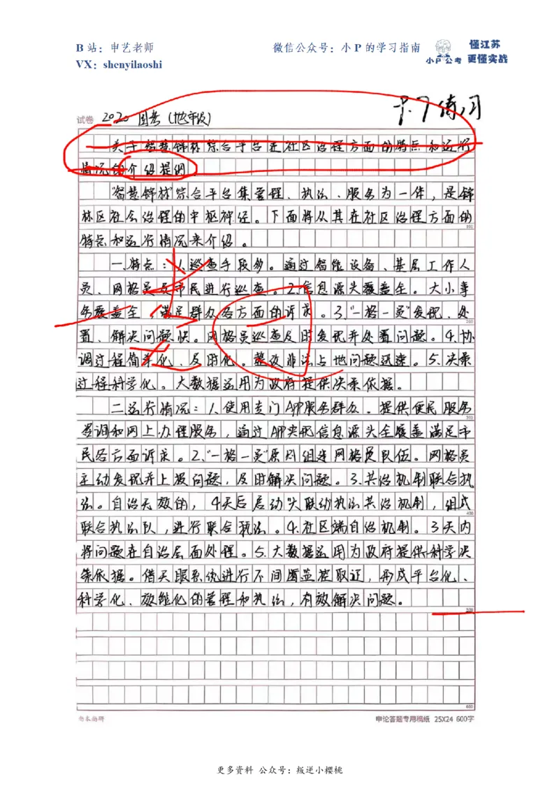 2020年国家公考《申论》题（地市级）第3题（解析）_2026考公资料_（12）小p公考_2025合集_申论申艺（小P公考）公众号：上岸总站_申艺申论讲义_2025年江苏省考申论全程班Day7