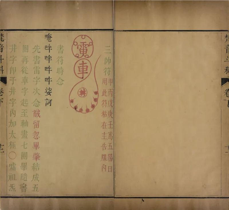 梵音斗科.上下卷.清.娄近垣.撰.清雍正时期四色套印刊本(1)_绝版书_天涯系列_t涯_绝版古籍电子书合集（13大类）_道家