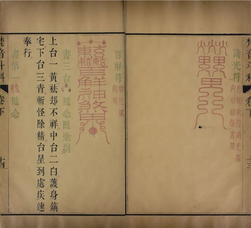 梵音斗科.上下卷.清.娄近垣.撰.清雍正时期四色套印刊本(1)_绝版书_天涯系列_t涯_绝版古籍电子书合集（13大类）_道家