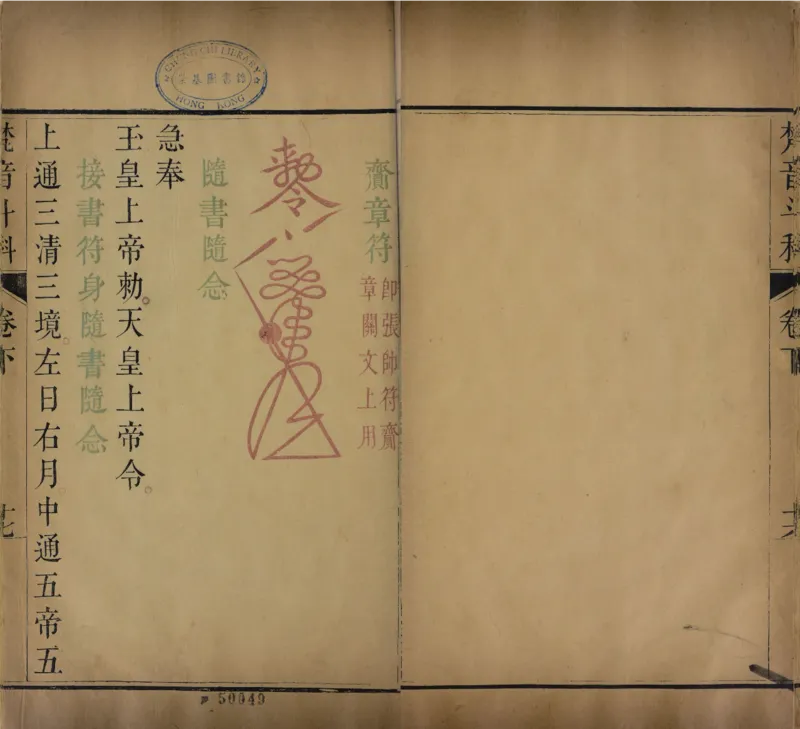 梵音斗科.上下卷.清.娄近垣.撰.清雍正时期四色套印刊本(1)_绝版书_天涯系列_t涯_绝版古籍电子书合集（13大类）_道家