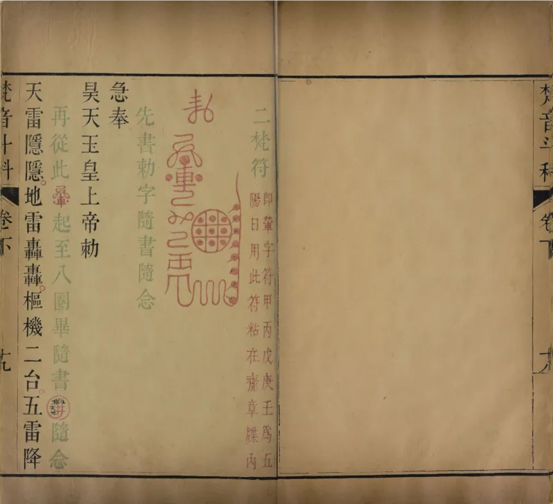 梵音斗科.上下卷.清.娄近垣.撰.清雍正时期四色套印刊本(1)_绝版书_天涯系列_t涯_绝版古籍电子书合集（13大类）_道家