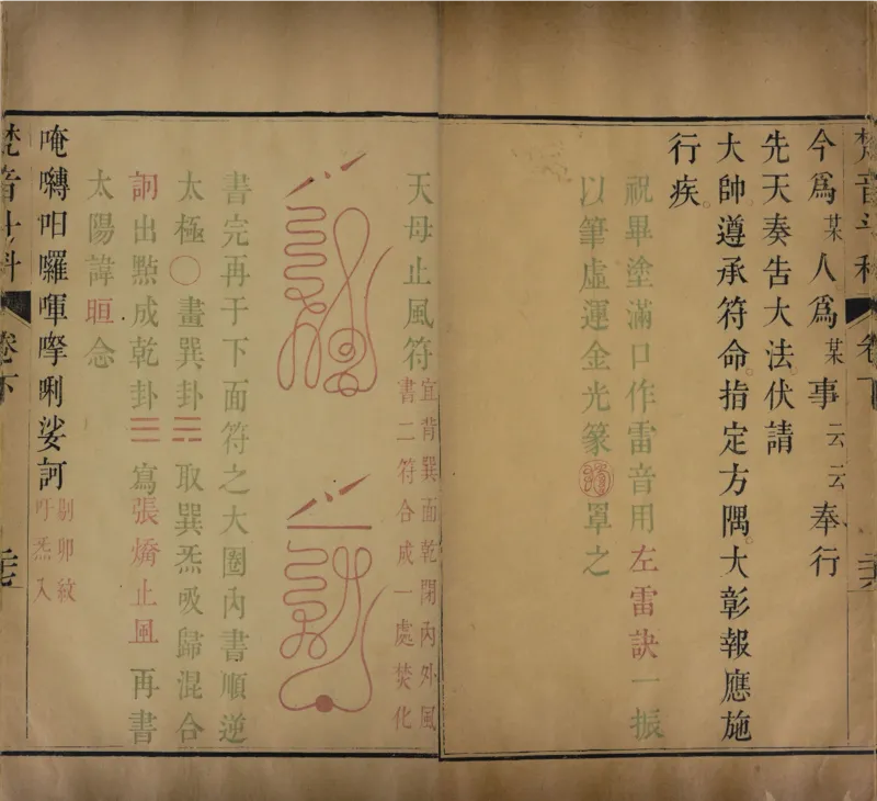 梵音斗科.上下卷.清.娄近垣.撰.清雍正时期四色套印刊本(1)_绝版书_天涯系列_t涯_绝版古籍电子书合集（13大类）_道家