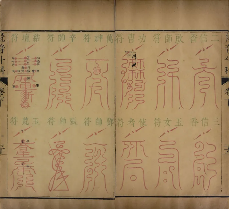 梵音斗科.上下卷.清.娄近垣.撰.清雍正时期四色套印刊本(1)_绝版书_天涯系列_t涯_绝版古籍电子书合集（13大类）_道家