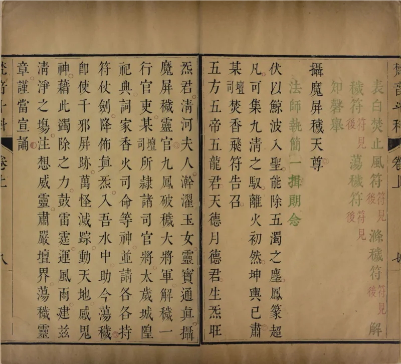 梵音斗科.上下卷.清.娄近垣.撰.清雍正时期四色套印刊本(1)_绝版书_天涯系列_t涯_绝版古籍电子书合集（13大类）_道家