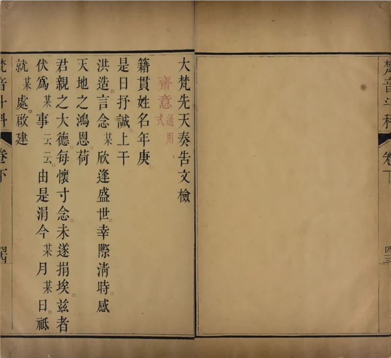 梵音斗科.上下卷.清.娄近垣.撰.清雍正时期四色套印刊本(1)_绝版书_天涯系列_t涯_绝版古籍电子书合集（13大类）_道家