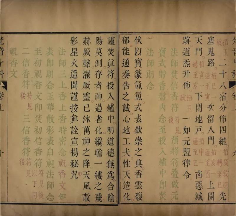 梵音斗科.上下卷.清.娄近垣.撰.清雍正时期四色套印刊本(1)_绝版书_天涯系列_t涯_绝版古籍电子书合集（13大类）_道家