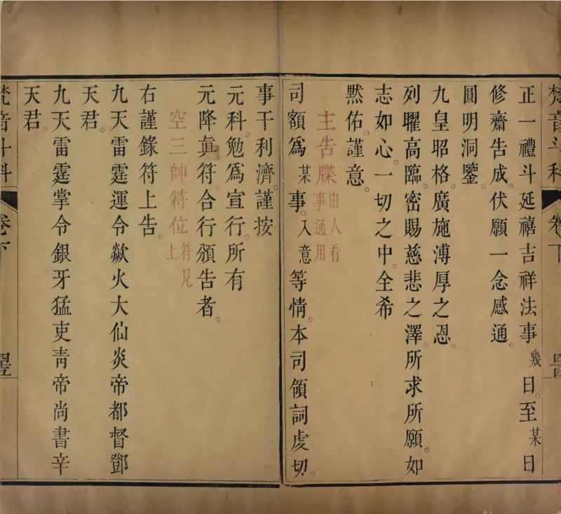 梵音斗科.上下卷.清.娄近垣.撰.清雍正时期四色套印刊本(1)_绝版书_天涯系列_t涯_绝版古籍电子书合集（13大类）_道家